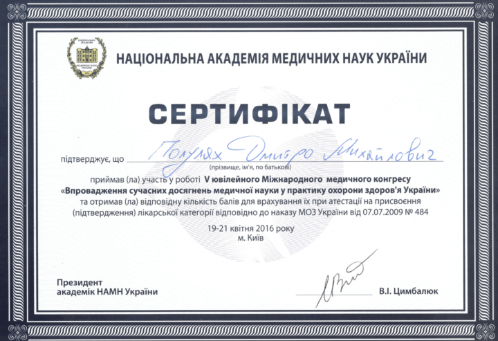Сертификат Конгресс по современным достижениям в медицине