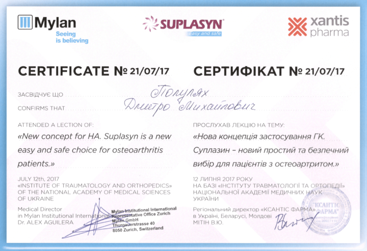 Сертификат Концепция применения Гиалуроновой кислоты