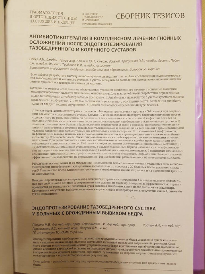 Эндопротезирование тазобедренного сустава с врождённым вывихом бедра