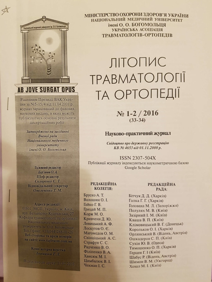 Косная пластика крыши тазобедренной впадины