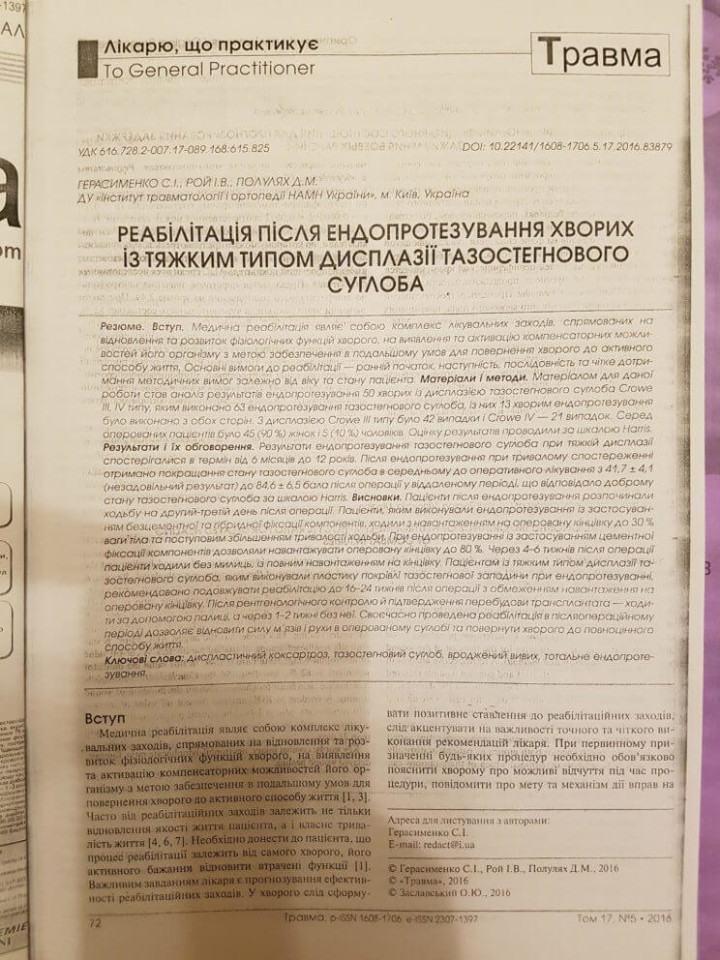 Реабилитация после эндопротезирования тазобедренного сустава