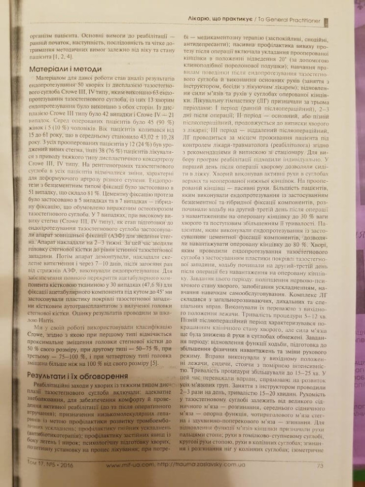 Реабилитация после эндопротезирования тазобедренного сустава