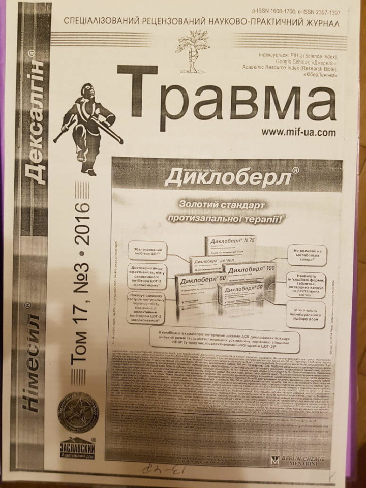 Использование костной пластики при эндопротезировании тазобедренного сустава
