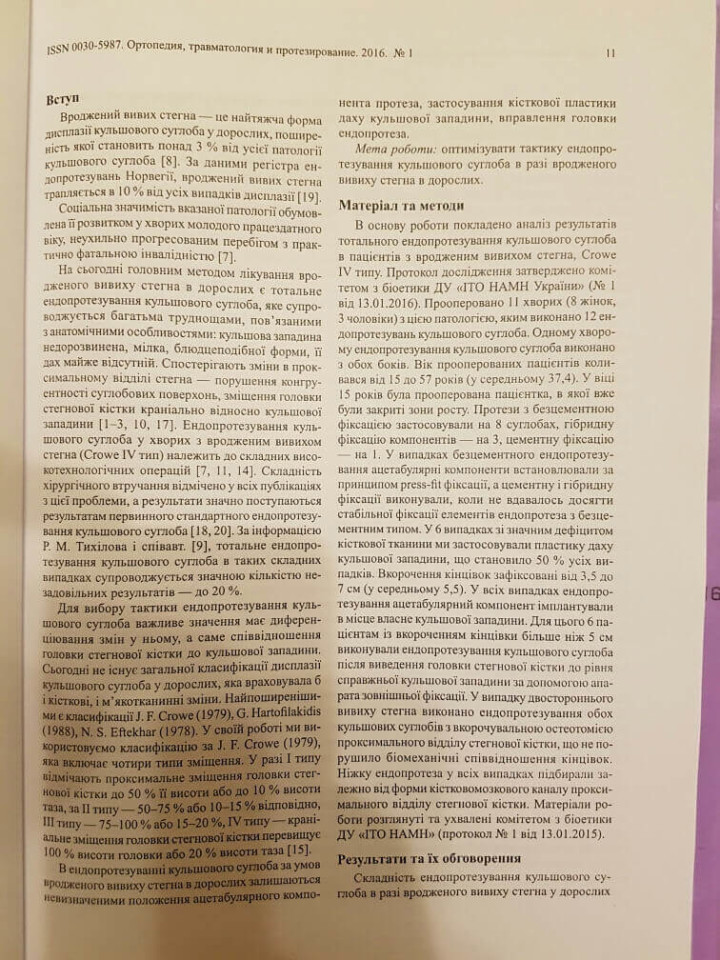 Особенности эндопротезирования тазобедренного сустава