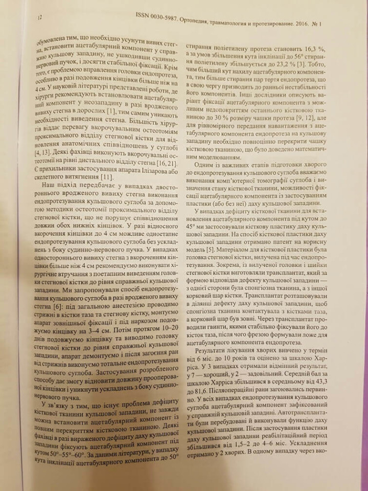 Особенности эндопротезирования тазобедренного сустава