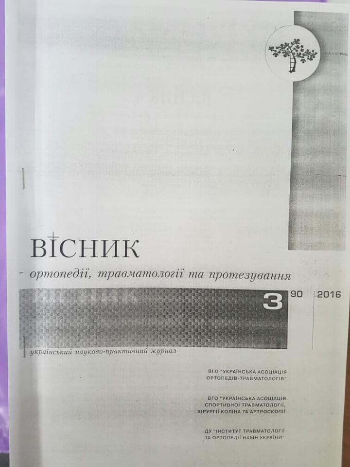 Анатомо-функциональные особенности тазобедренного сустава у взрослых при тяжёлых типах дисплазии