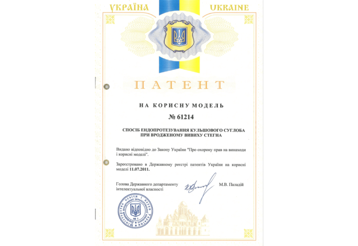 Патент