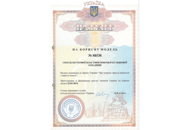 Патент
