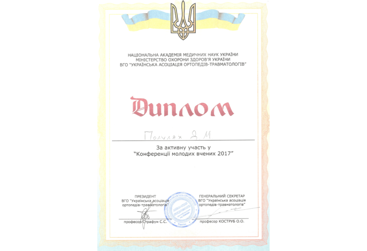 Диплом за активное участие в конференции молодых ученых